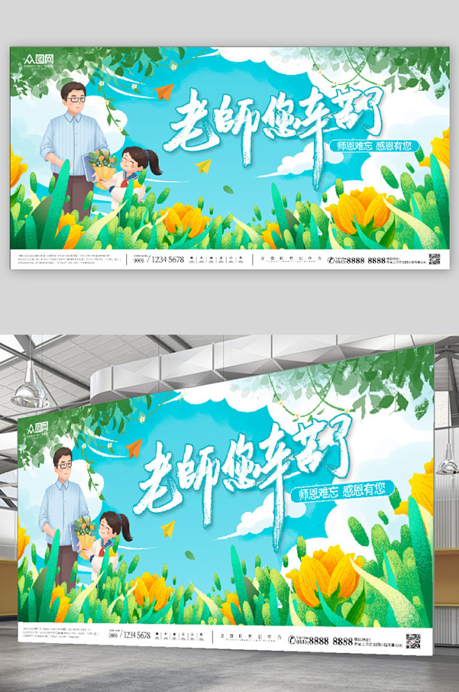 老师您辛苦了教师节展板