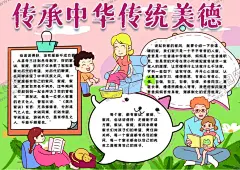 美德小报 【酷图网】小学,学生,小学生,学校,学习,阅读,读书,科学,卡通,儿童,孩子,小报,成长册,成长,档案,海报,手抄报,电子报,电脑小报