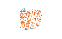 大王叫我来巡山11采集到7m设计