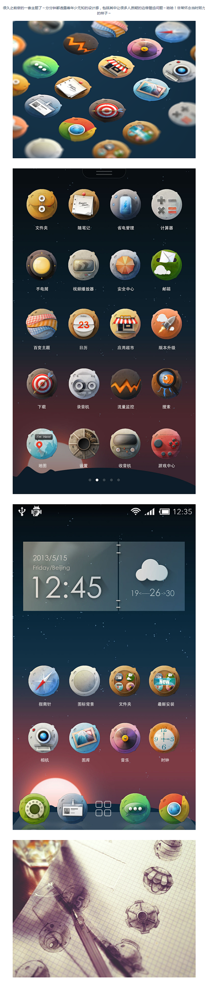 未来星球icons-UI中国-专业界面设...