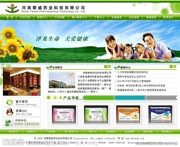 河南泰威药业,医药类网站,绿色网站,药品...