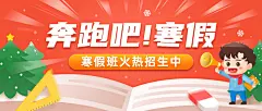 寒假辅导班招生公告首图