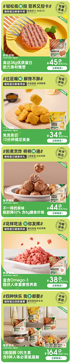 南宫玖采集到A-食品模块