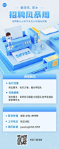 企业软3D风招聘长图海报