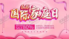 国际家庭日 【酷图网】家庭日海报,家庭日横幅,年会图,年会策划,和谐家庭,卡通家庭,其乐融融,牵手,家庭日高炮,家庭日装饰画,溫馨家庭,家庭影院,家庭主妇,艺班,儿童才艺秀,家庭幽默,家庭教师,家庭教育,摩登家庭,丁克,家字体,我的E家,卡通家,家和富贵,家配图