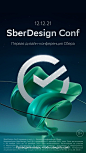 Sber Design Conf 2021