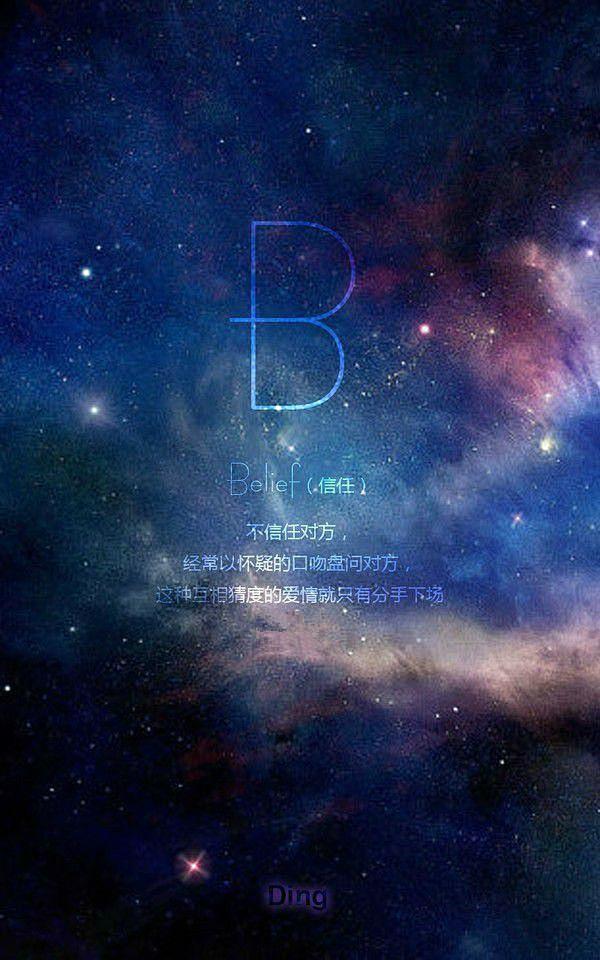 26字母星空这次真的全了文字图片可爱图片分享