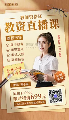 教资直播课讲师课程营销复古撕纸风海报