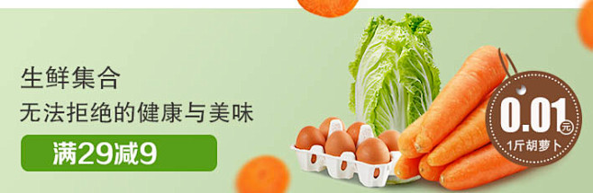 生鲜banner
