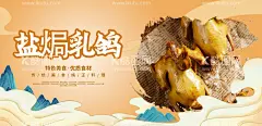 盐焗乳鸽  - 源文件下载【酷图网】盐焗乳鸽,卤乳鸽,卤鸽子,盐焗鸽子,乳鸽,烧乳鸽,烤乳鸽,烤鸽子,红烧鸽,脆皮鸽,炸乳鸽,乳鸽皇,盐焗鸽,脆皮乳鸽,吊烧乳鸽,金牌乳鸽,脆皮鸽子,烤乳鸽海报,烤鸽子海报,乳鸽海报,黄泥烧鸽子,鸽子海报,美味鸽子海报,卤鸽子海报,一盘鸽子,炖鸽子海报,美食海报