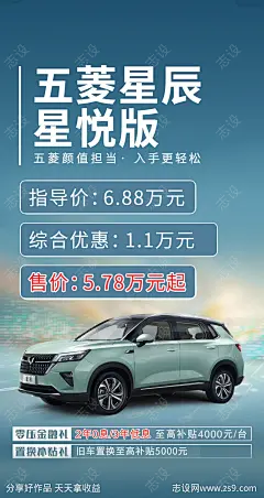 五菱汽车海报-设计素材-shejisc.cn