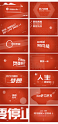 文字快闪视频脚本PPT-源文件