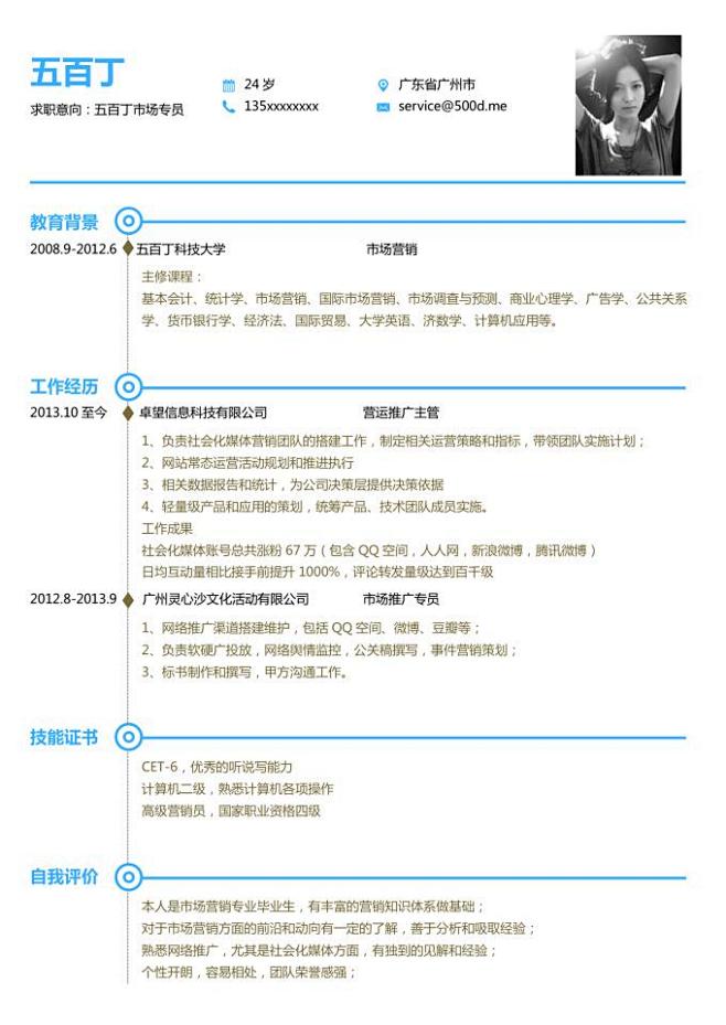 线轴简历模板 清爽风格