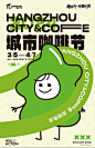 城市咖啡节活动插画海报 -素材库-sucai1.cn