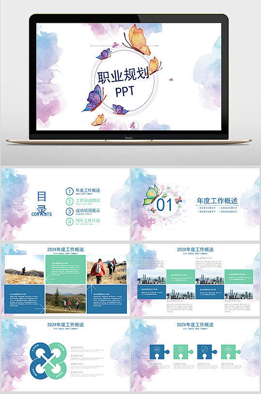 规划PPT