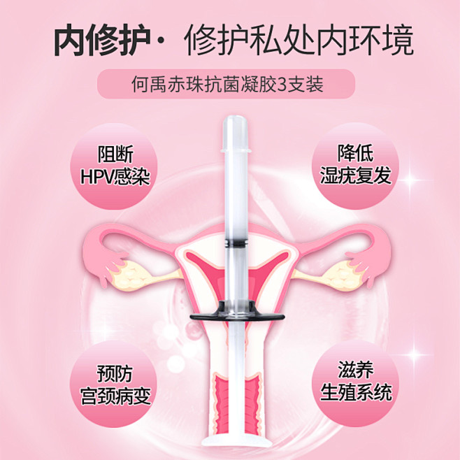 何禹赤珠抗菌凝胶3支装，内修护，修护私处...