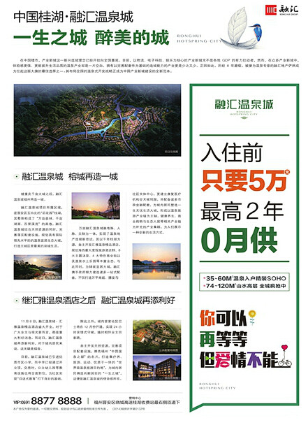 2014年11月14日福州市房地产报纸广...