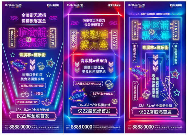 商业地产商铺价值点霓虹灯发光字海报AI源...