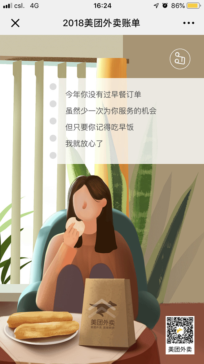 美团外卖2018账单 #活动# #H5#...
