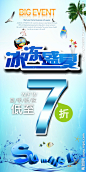 冰冻盛夏 冰爽大自然 火热夏日 夏季促销 激情夏日 夏天打折 缤纷一夏 冰冻 夏天吊旗 新品夏季海报 吊旗海报 冰爽夏日 夏季商场吊旗 夏季广告 新品上市夏季打折 清爽夏季 夏装上市 夏季特价 卖场促销 冰爽夏缤纷时尚 冰 冰爽 2012夏季吊旗 海报设计 彩虹 礼物 广告设计模板