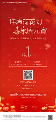 元宵节上元节莲花灯倒计时海报--享设计