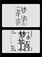 设计老师为什么不教的20组文字排版形式？ - 小红书