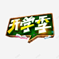 手绘开学季 免费下载 页面网页 平面电商 创意素材