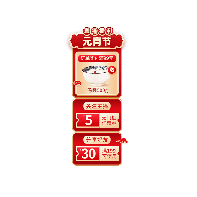 喜庆中国风元宵节食品汤圆直播竖版贴片