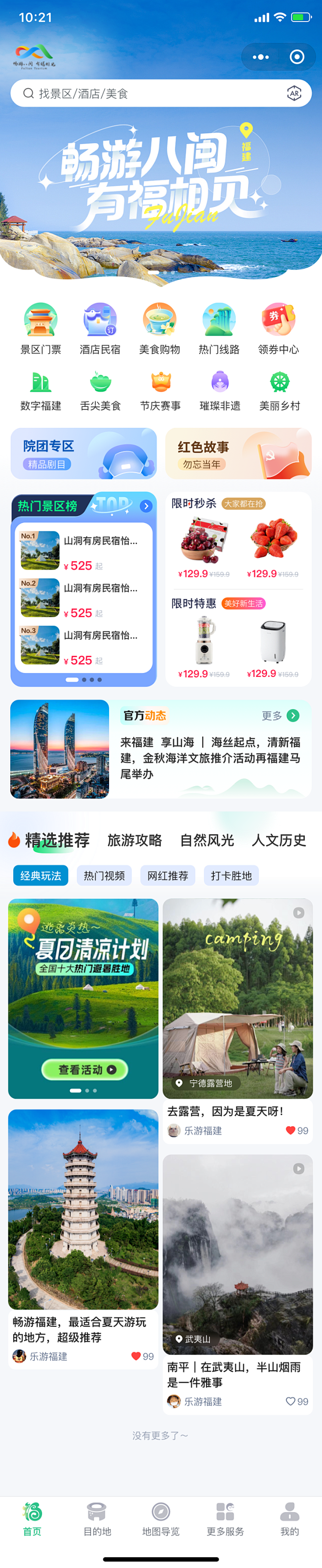 24、畅游八闽2.0