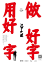 中国海报设计（一〇一） Chinese Poster Design Vol.101 - AD518.com - 最设计