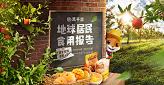 不期而遇的我们~~采集到banner食品