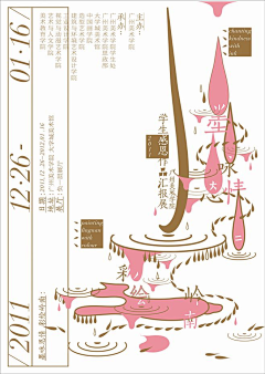 ShellyC采集到海报
