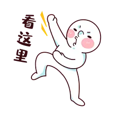 摄图网_401128343_看这里表情包（非企业商用）