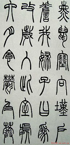 赵叔孺书法篆书欣赏《诗经.七月》