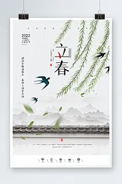 唯美中国风立春时节海报设计