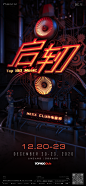 「 始于热爱 | _____」-夜店-NEXX-活动-活动海报