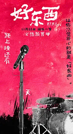 女性主义电影《好东西》、台词金句、海报