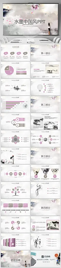 水墨中国风PPT模板_PPT模板免费下载_巧办网 中国风ppt模板 科技PPT 动态PPT 企业PPT 公司PPT 办公PPT 商业PPT 温馨PPT 梦幻PPT 唯美PPT PPT 古典PPT 水墨PPT 淡雅PPT PPT模版 PPT素材 商务PPT 抽象PPT 简约PPT 简洁PPT PPT背景 PPT模版 PPT 水墨 中国风 PPT 免费ppt模板下载 免费ppt模板 动态ppt模板 汇报ppt模板 商务ppt模板 简约ppt模板 简洁 述职报告 工作总结