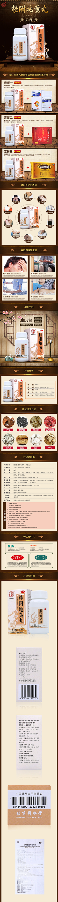 Cʜᴀɴɢᴇ楚采集到电商详情—药品