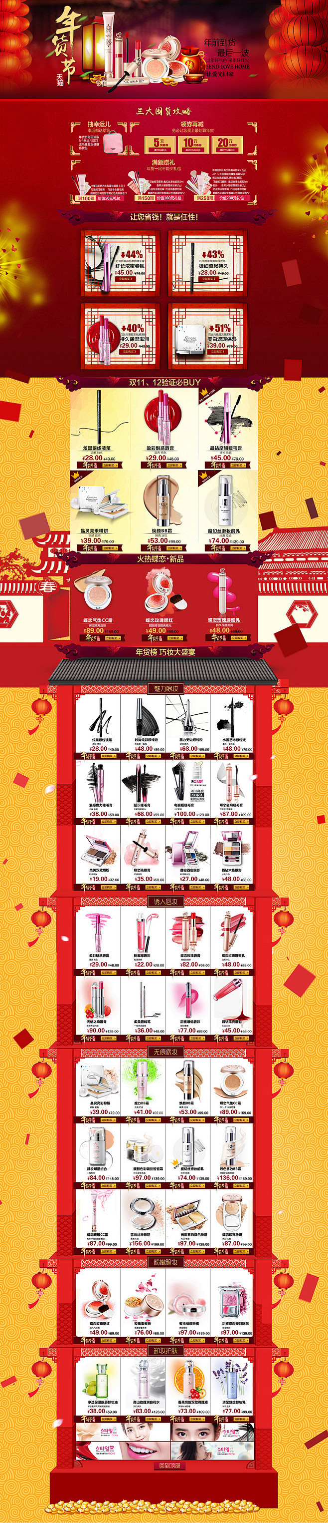 年货节首页设计