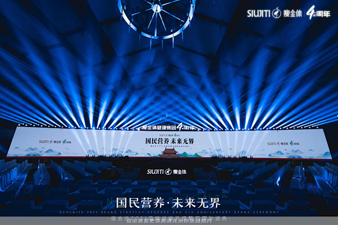 SIUJITI·瘦金体发布会周年庆典，更...