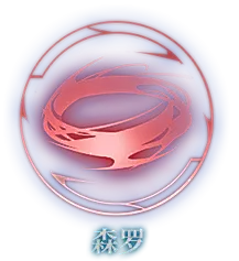 言灵资料 - 龙族幻想官方网站 - 腾讯游戏