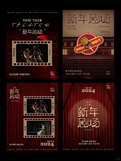 新年剧场｜新年活动视觉设计｜剧场海报设计 - 小红书