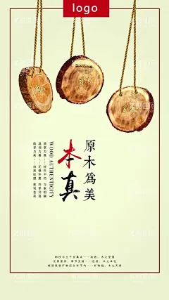 原木海报  - 源文件下载【酷图网】木材画册,木头画册,绿色画册,树木素材,画册设计,彩页,DM单,林业部门,绿色工作总结,绿色PPT,绿色工作汇报,绿色林业,林业局PPT,木材,园林,绿化,植树造林,植树节,木材加工,森林,绿色科技,绿色能源,生态环保,节能环保,树木,造纸,木材门头,生态,林业,植被,木头销售,木材销售,木材宣传,