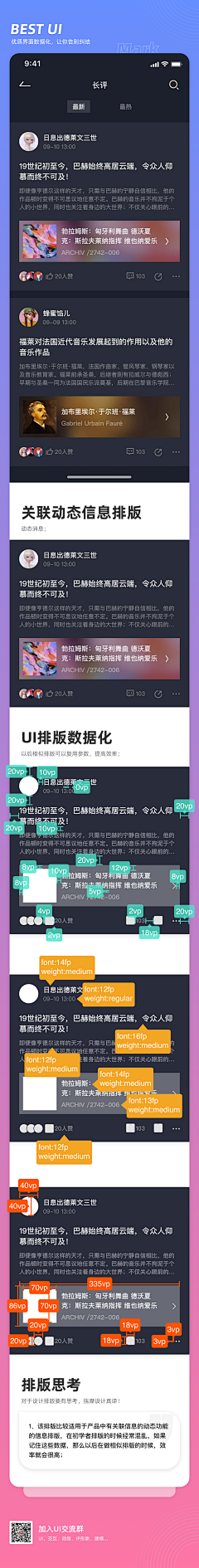 乔Yi乔采集到【重要】UI数据化