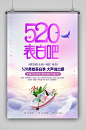 520海报