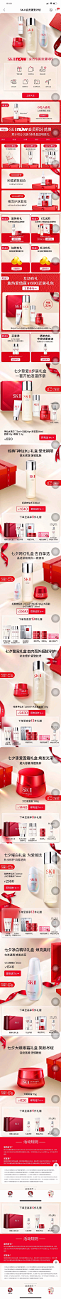 sk2会员页