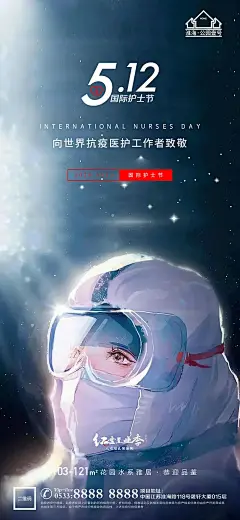 国际护士节节日宣传海报