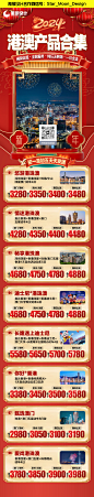 港澳产品合集