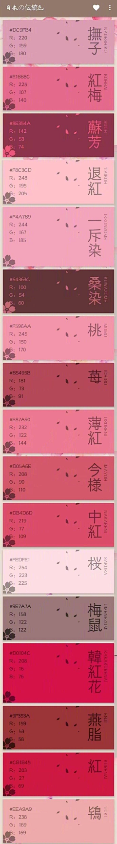 阿卡林QWQ采集到日本传统色